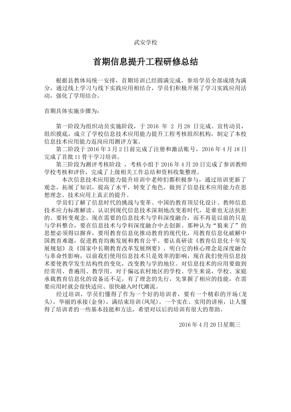 首期信息技术提升工程总结_第1页