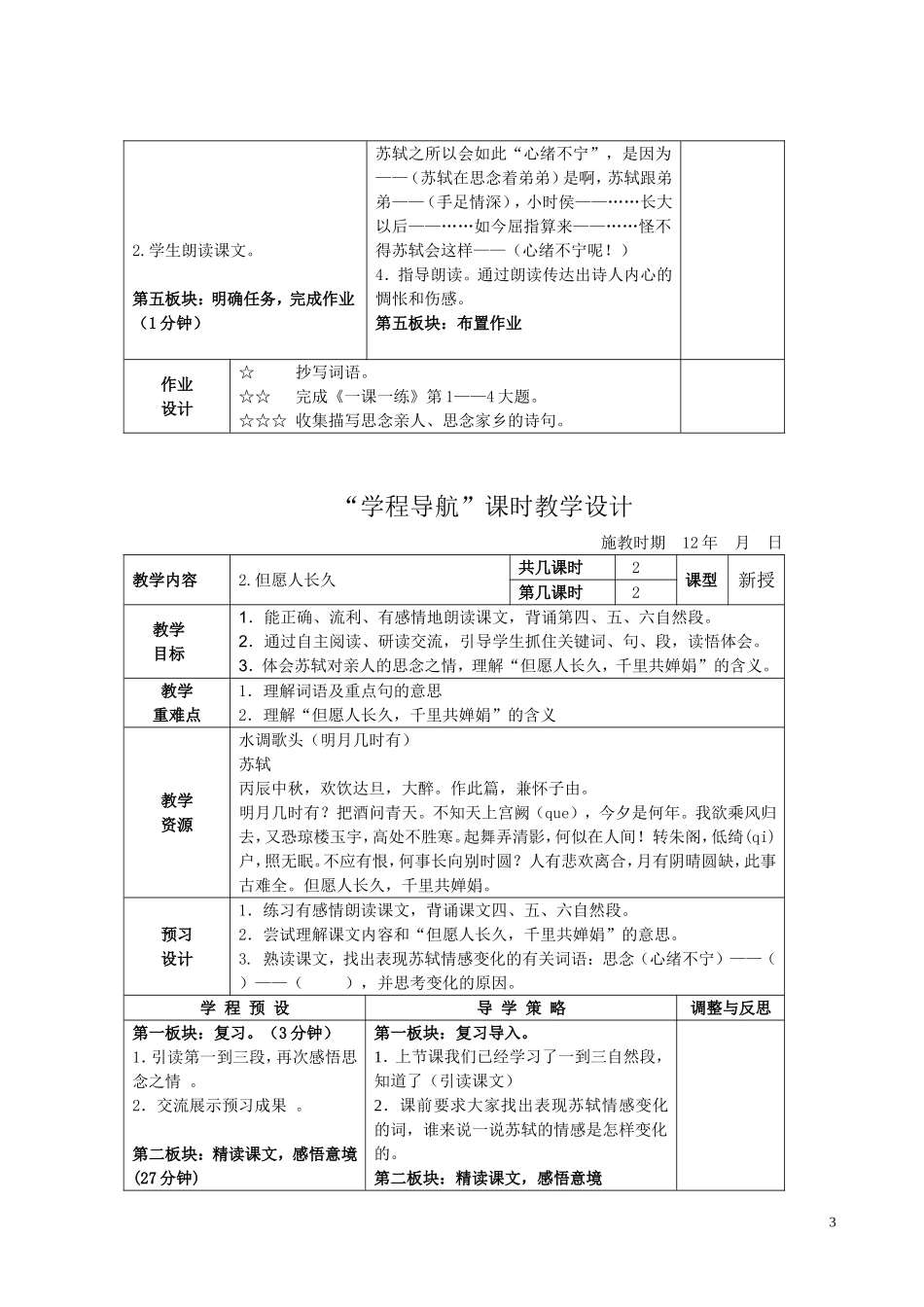 《但愿人长久》_第3页