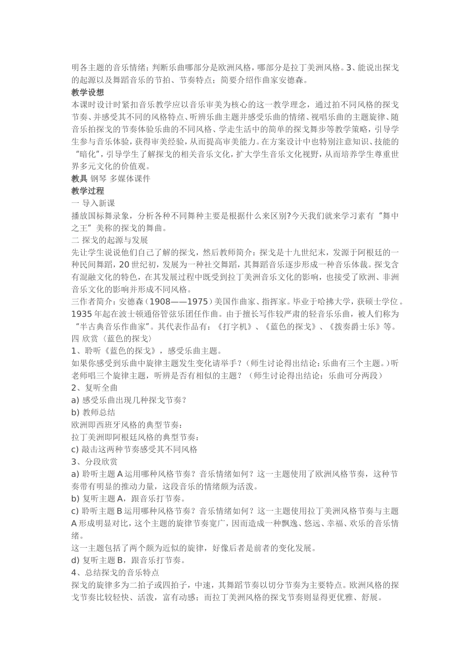 雷鸣电闪波尔卡教学设计_第3页