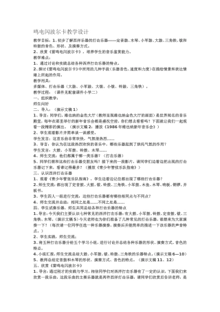 雷鸣电闪波尔卡教学设计