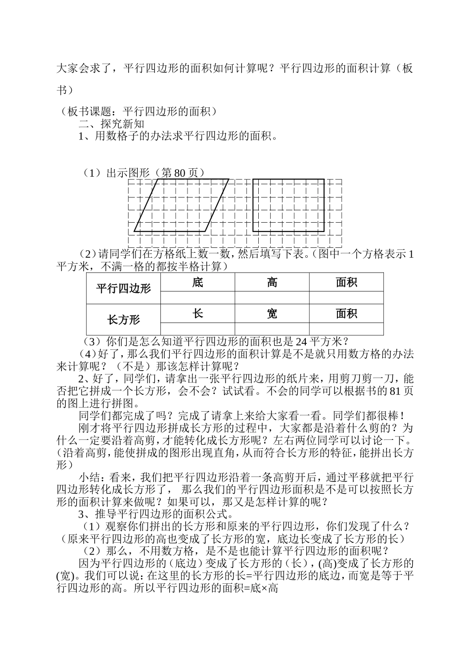 人教版五年级数学(上册)平行四边形的面积教学设计_第2页