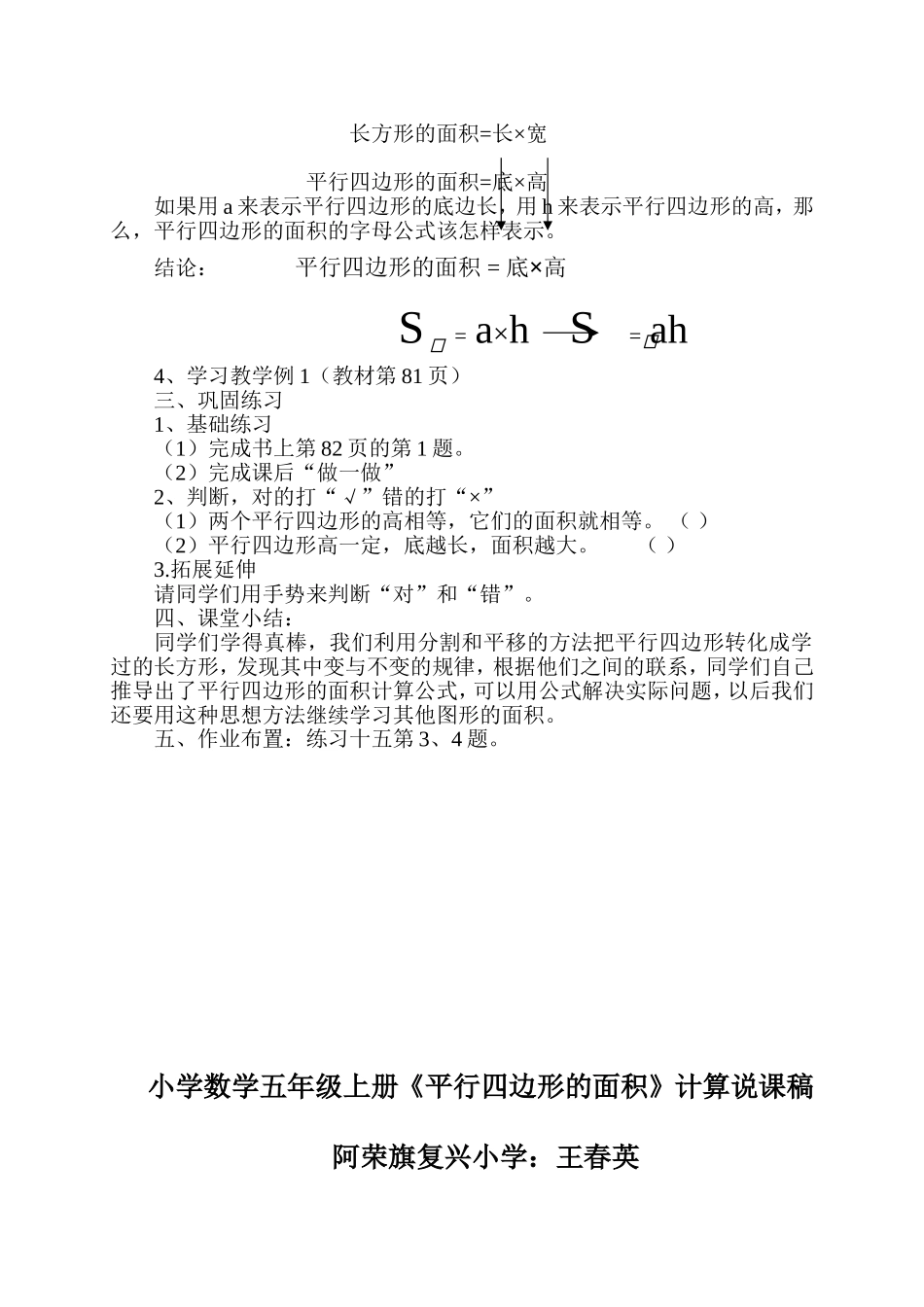 人教版五年级数学(上册)平行四边形的面积教学设计_第3页