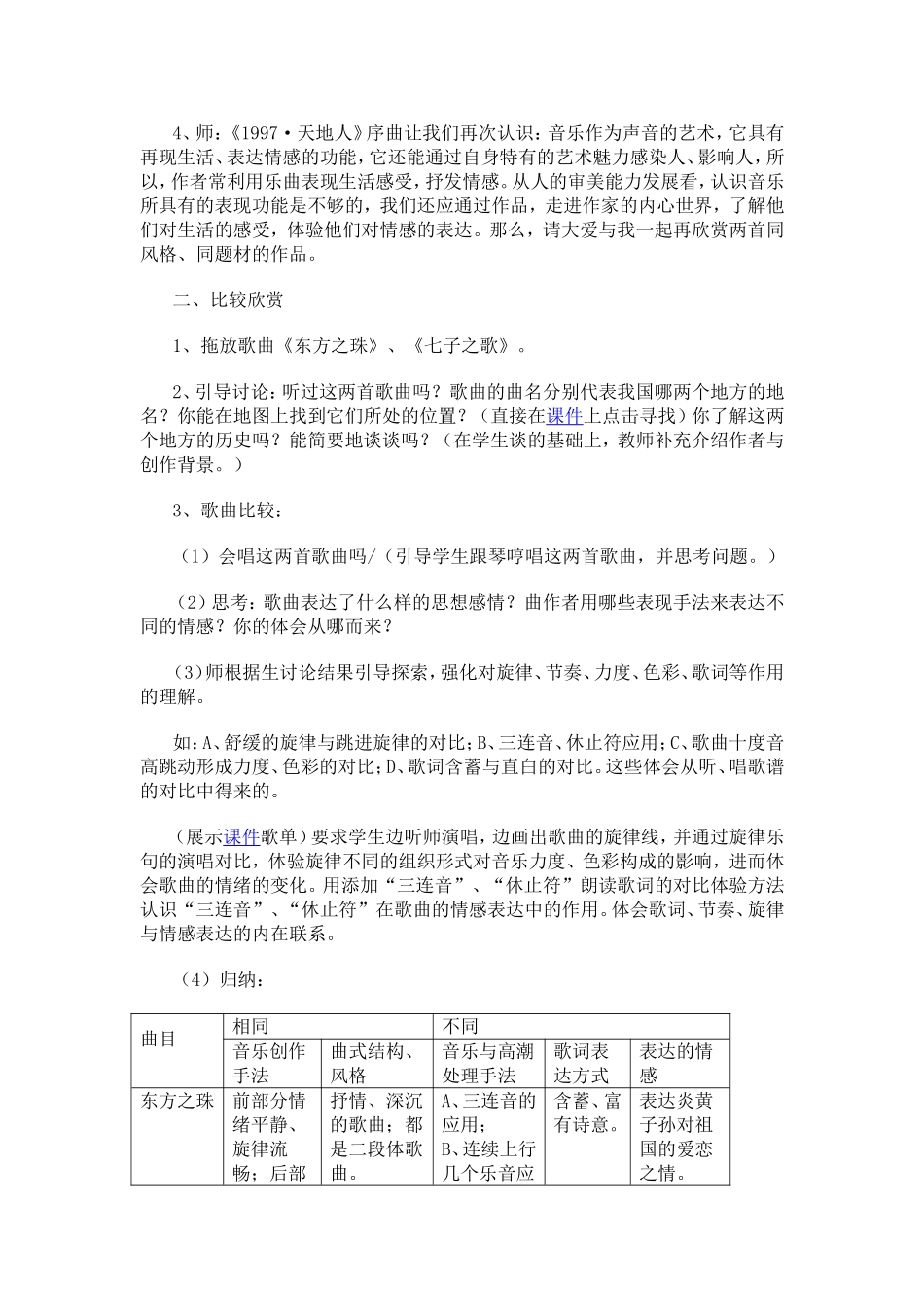 音乐教案七子之歌_第2页