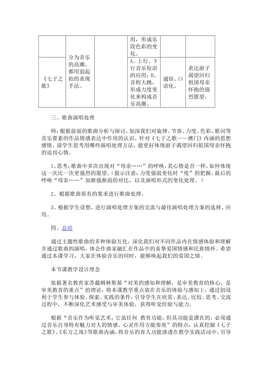 音乐教案七子之歌_第3页