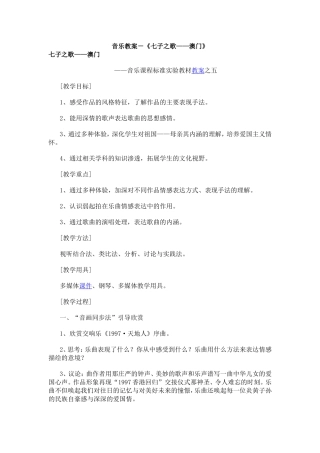 音乐教案七子之歌
