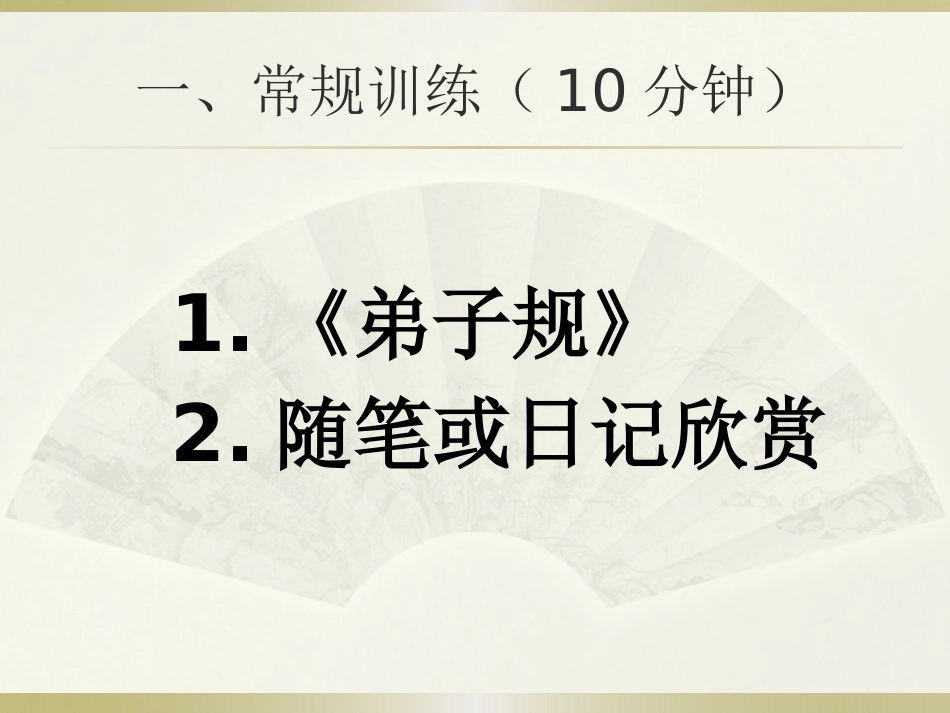 从百草园到三味书屋第四课时_第3页