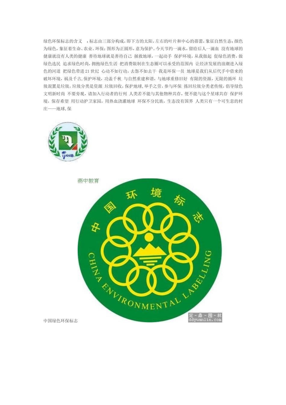 绿色环保标志的含义_第1页