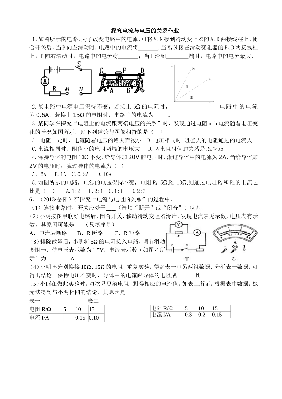 探究电流与电压的关系作业_第2页