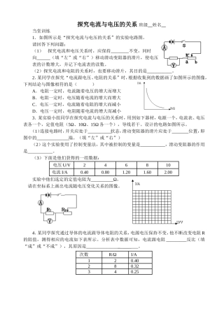 探究电流与电压的关系作业