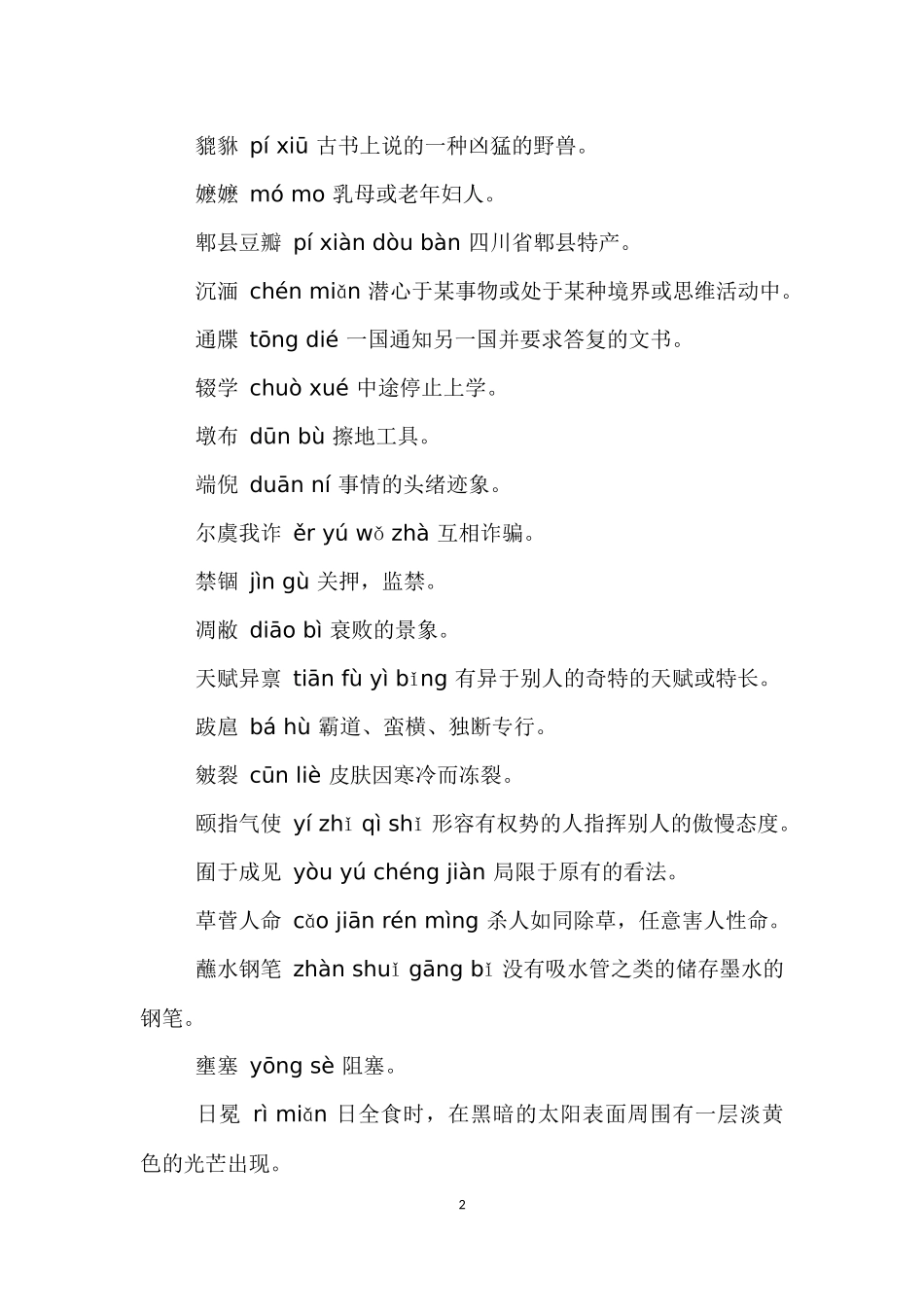 汉字听写大会_第2页