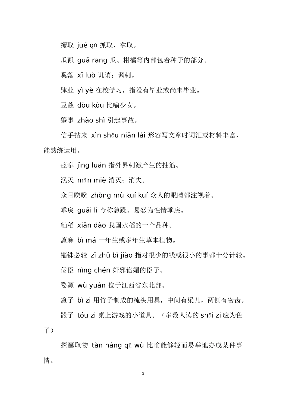 汉字听写大会_第3页