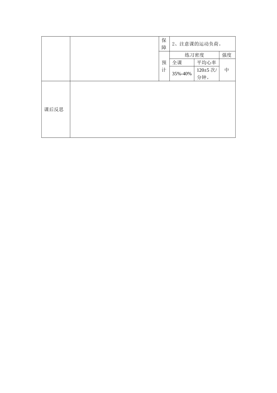 原地运球教案余湖平_第3页