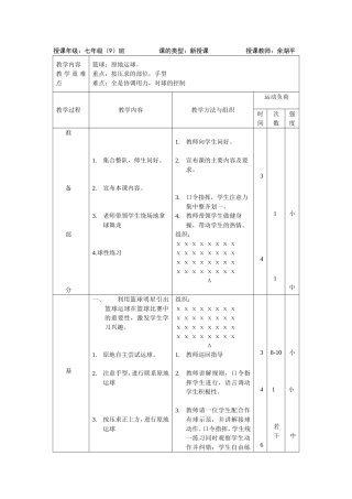 原地运球教案余湖平