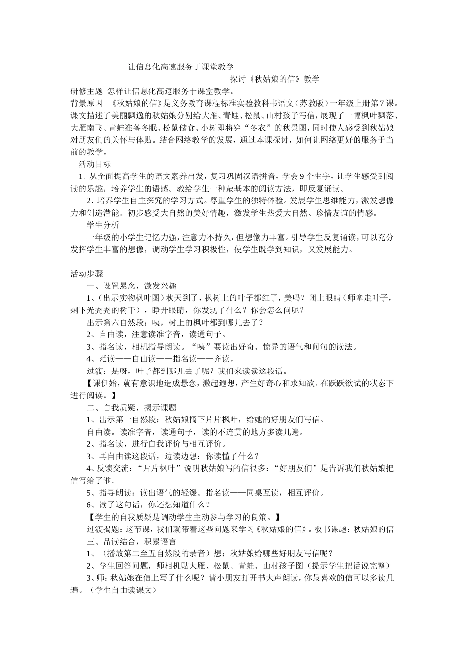 网络信息促进课堂教学的高速发展_第1页