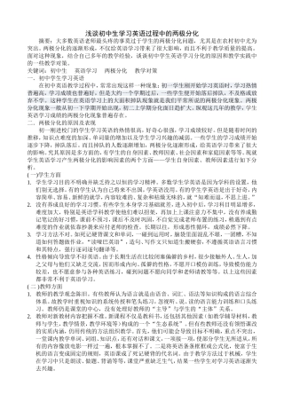 浅谈初中生学习英语过程中的两极分化
