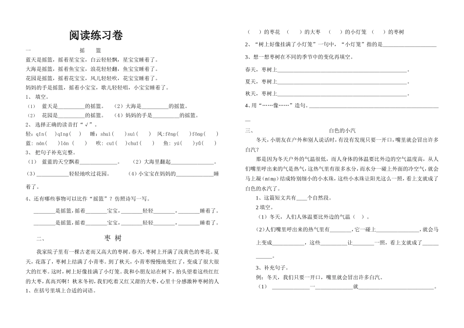 一年级阅读题目_第1页
