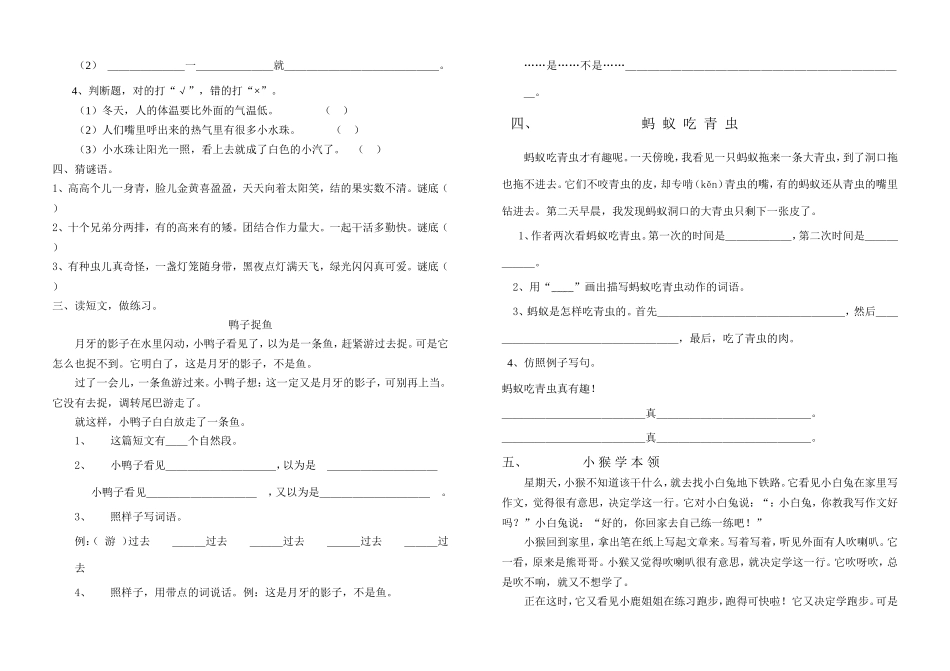 一年级阅读题目_第2页