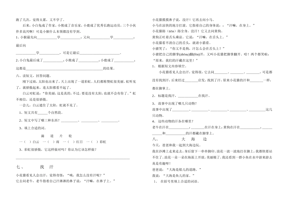 一年级阅读题目_第3页