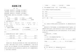 一年级阅读题目