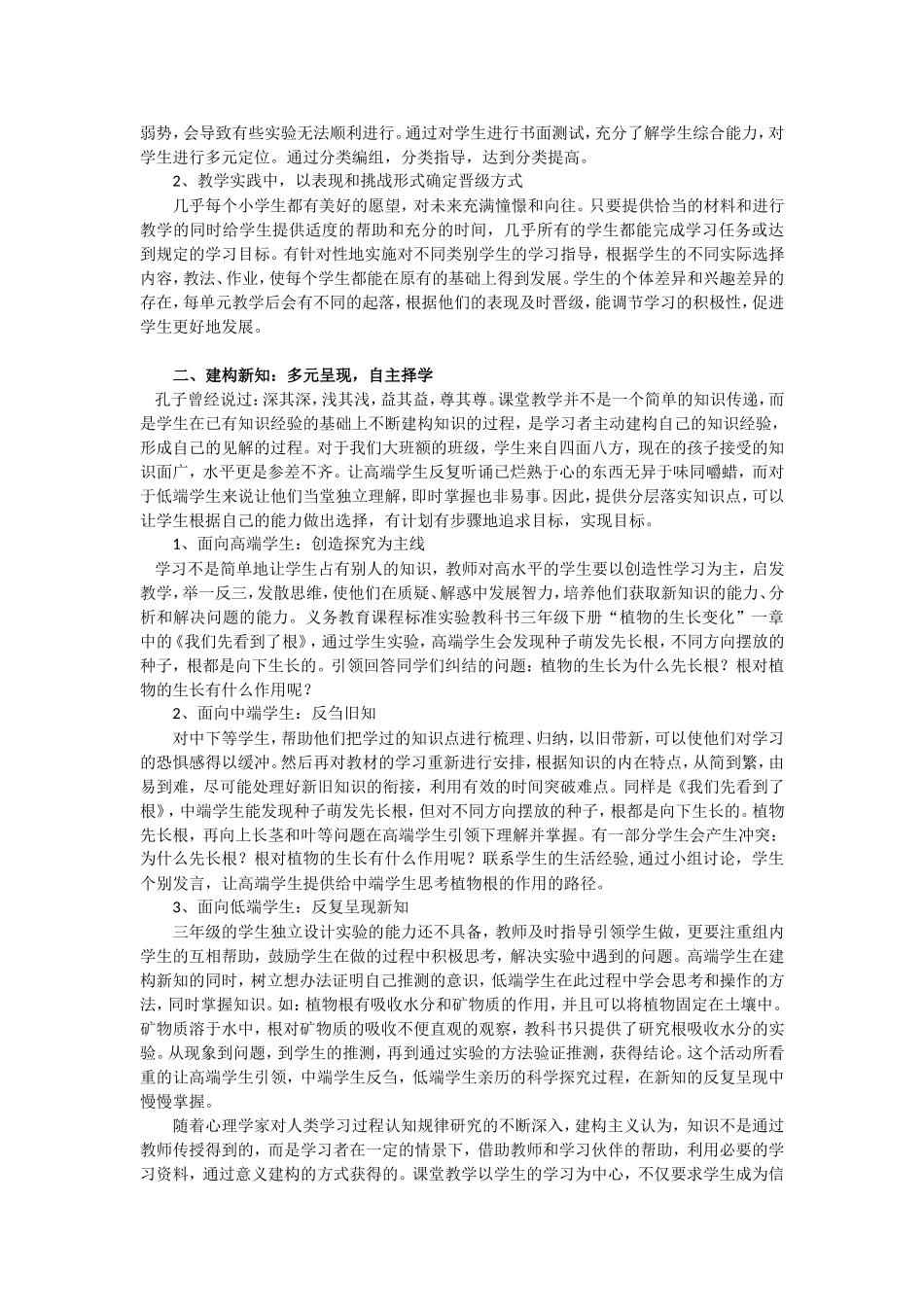 小学科学课堂分层教学与分层评价初探_第2页