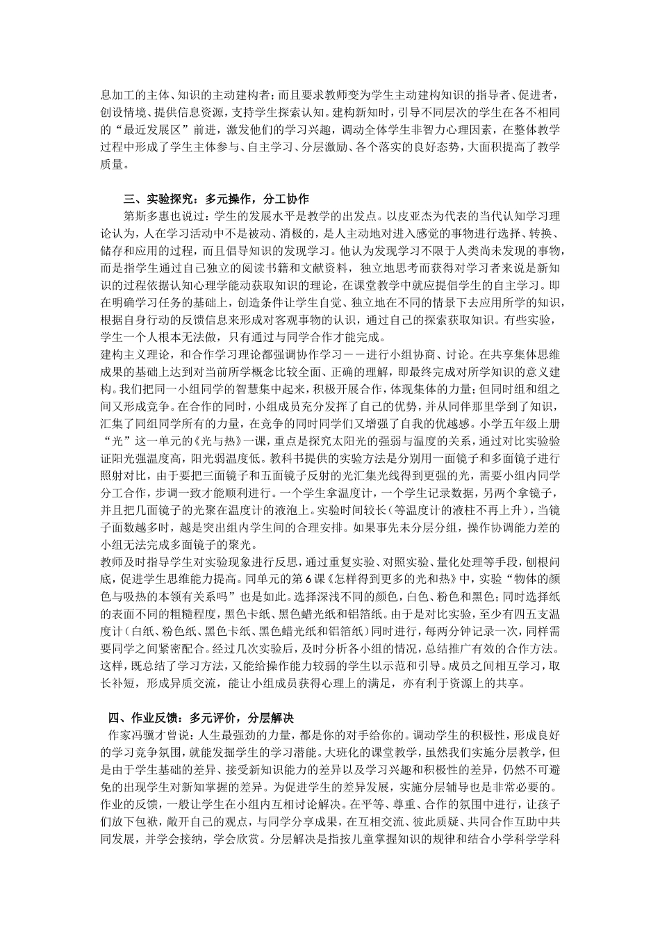 小学科学课堂分层教学与分层评价初探_第3页