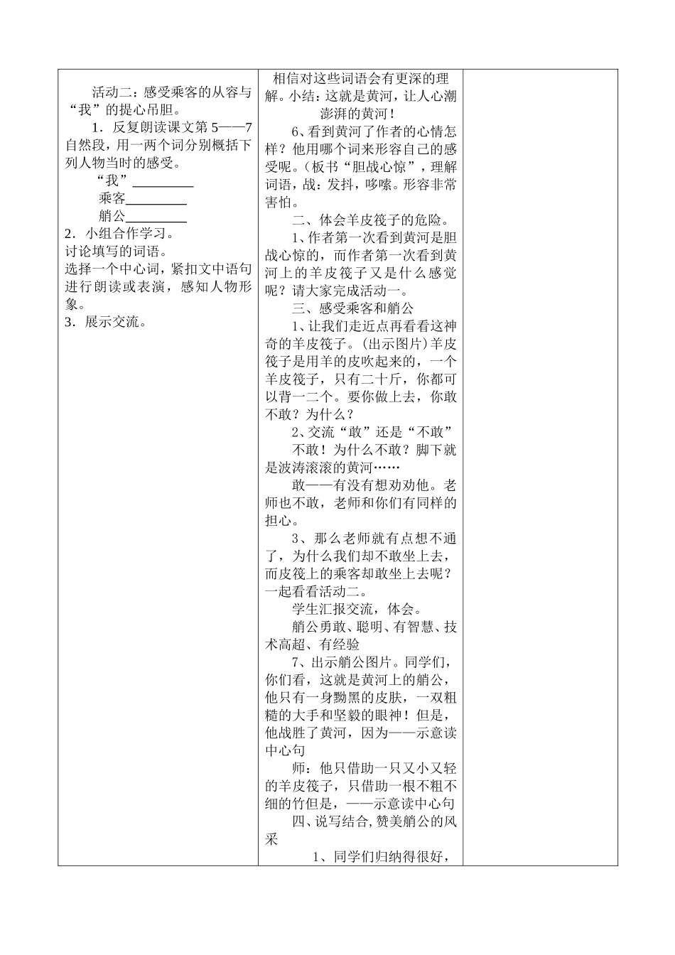 黄河的主人定稿_第2页