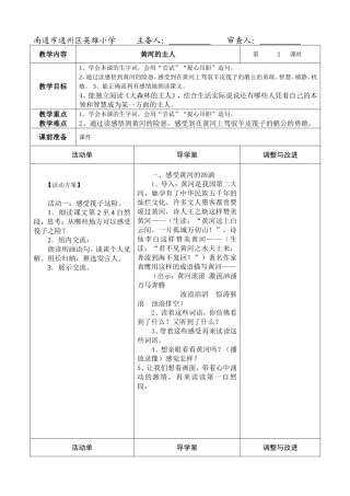 黄河的主人定稿