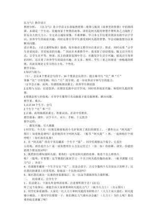比力气教学设计
