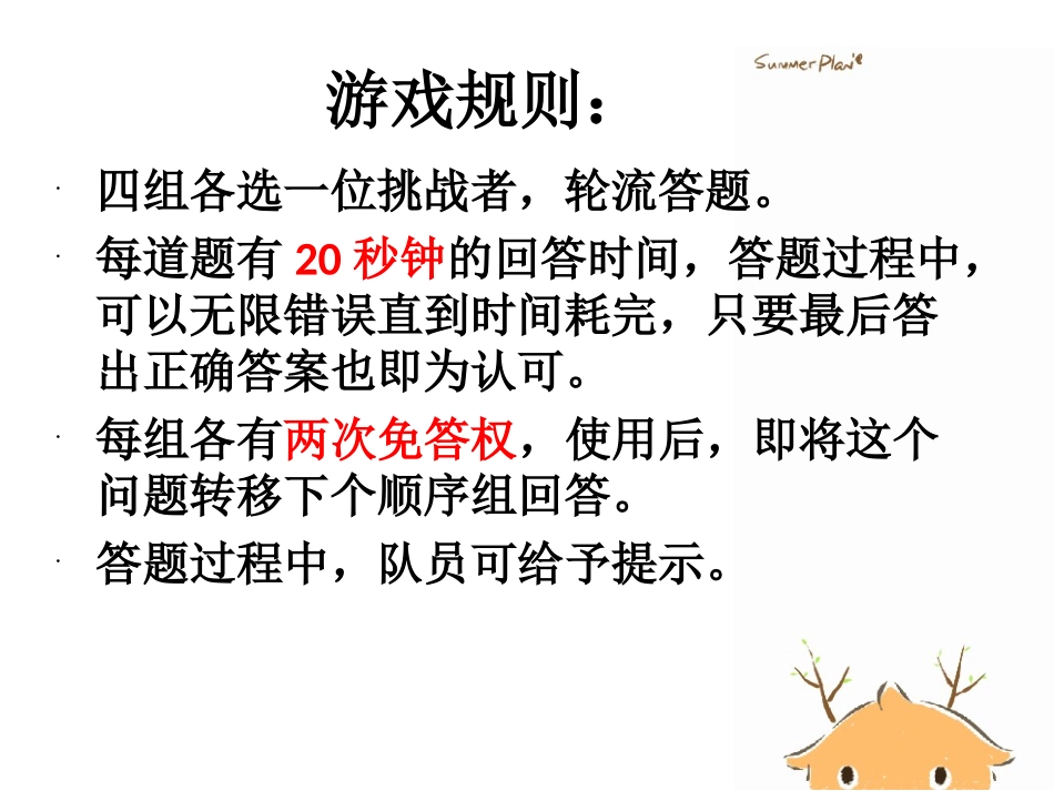 高中一站到底班会主题_第2页
