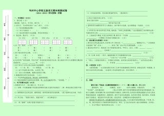 韦州中心学校五年级期末统测试卷
