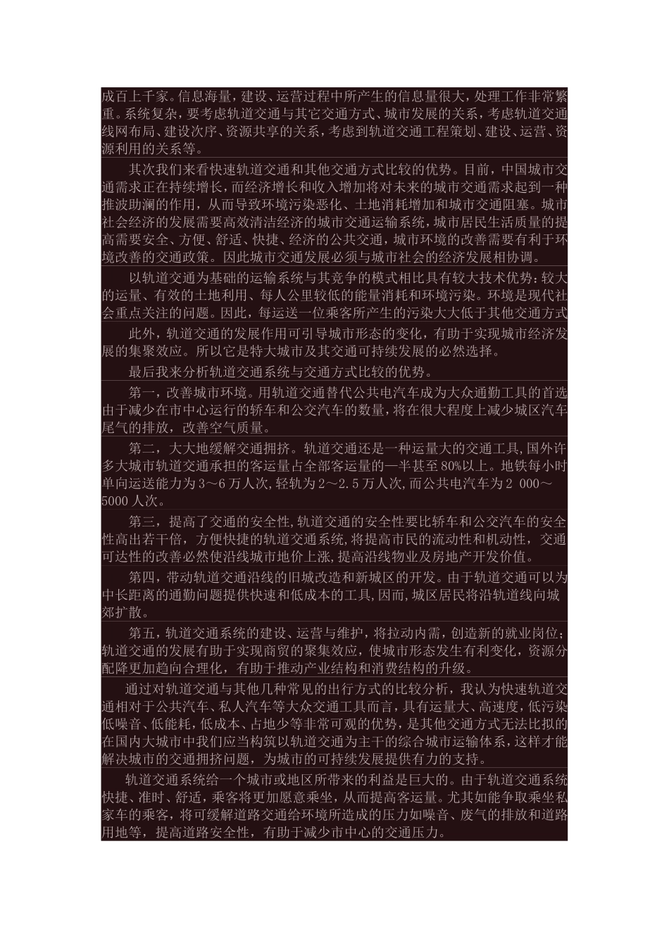 浅析城市轨道交通对城市可持续发展的影响_第2页