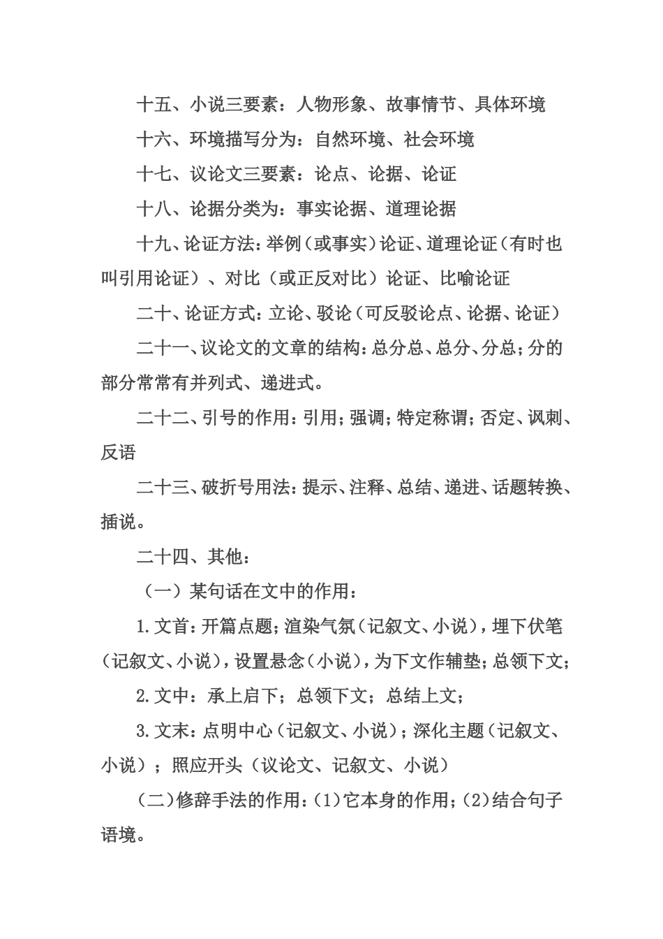 苗佩佩语文知识清单_第2页
