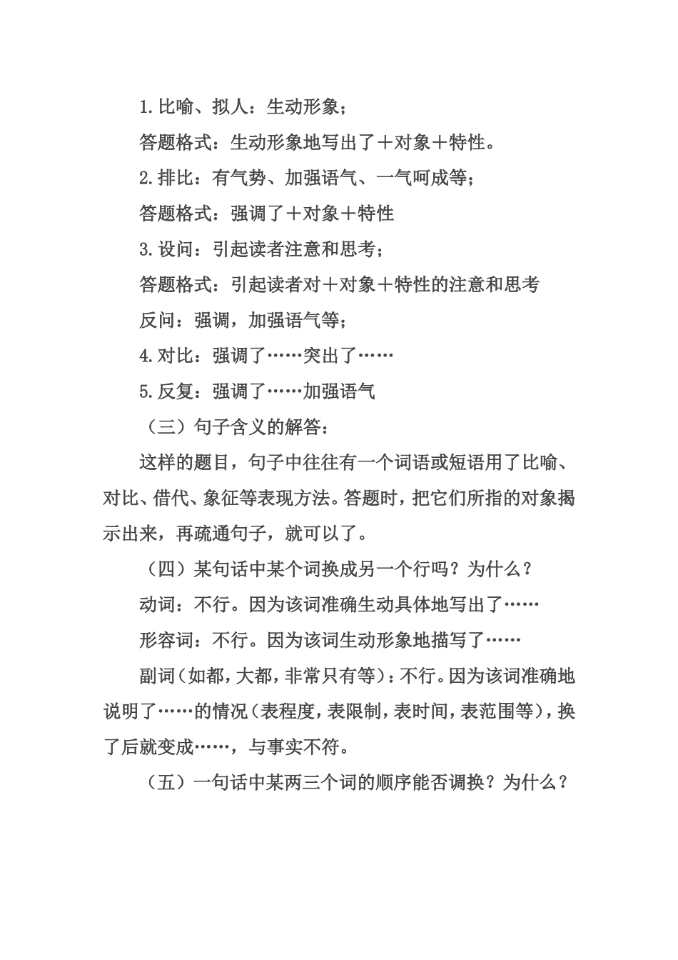 苗佩佩语文知识清单_第3页