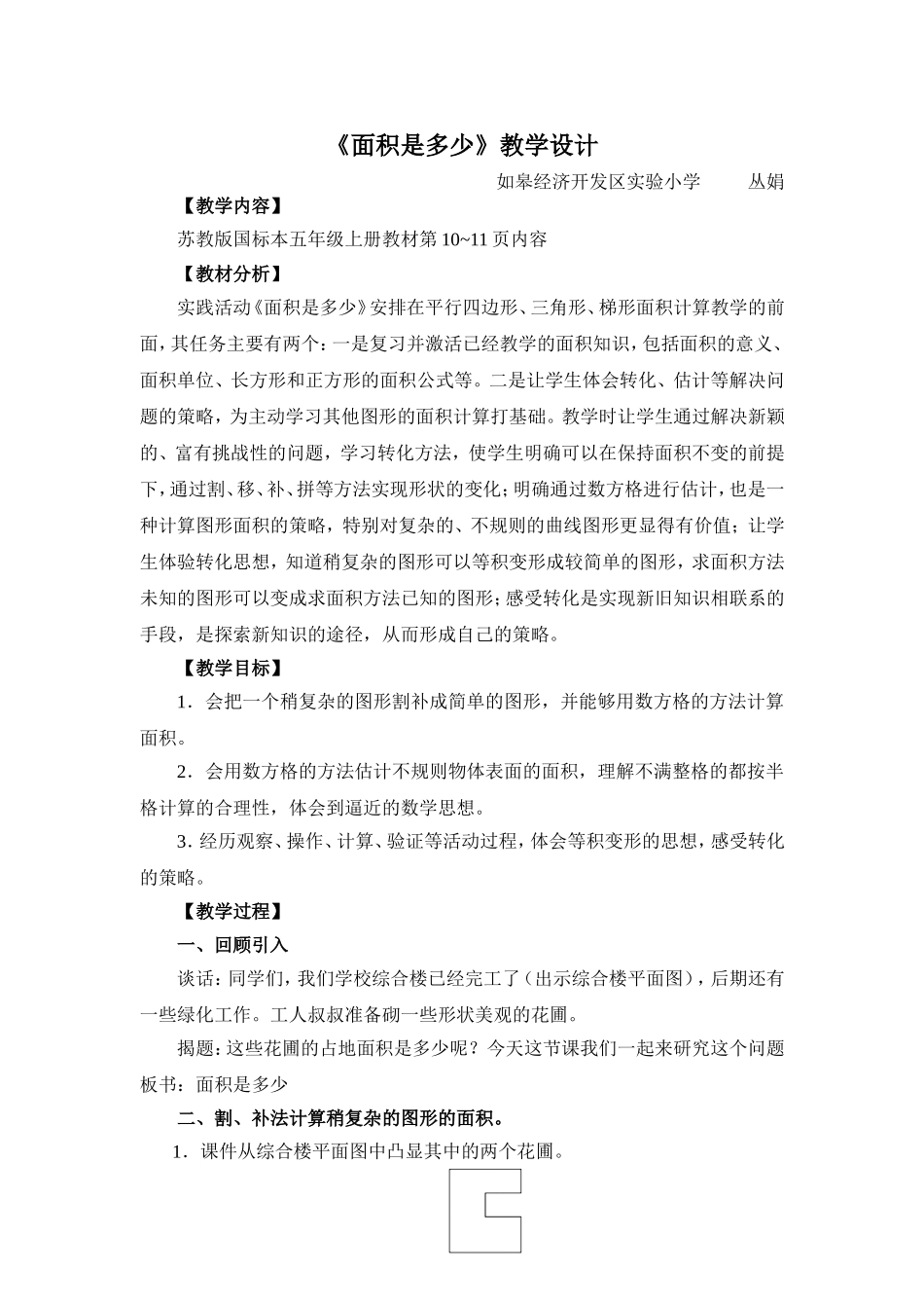 《面积是多少》教学设计_第1页