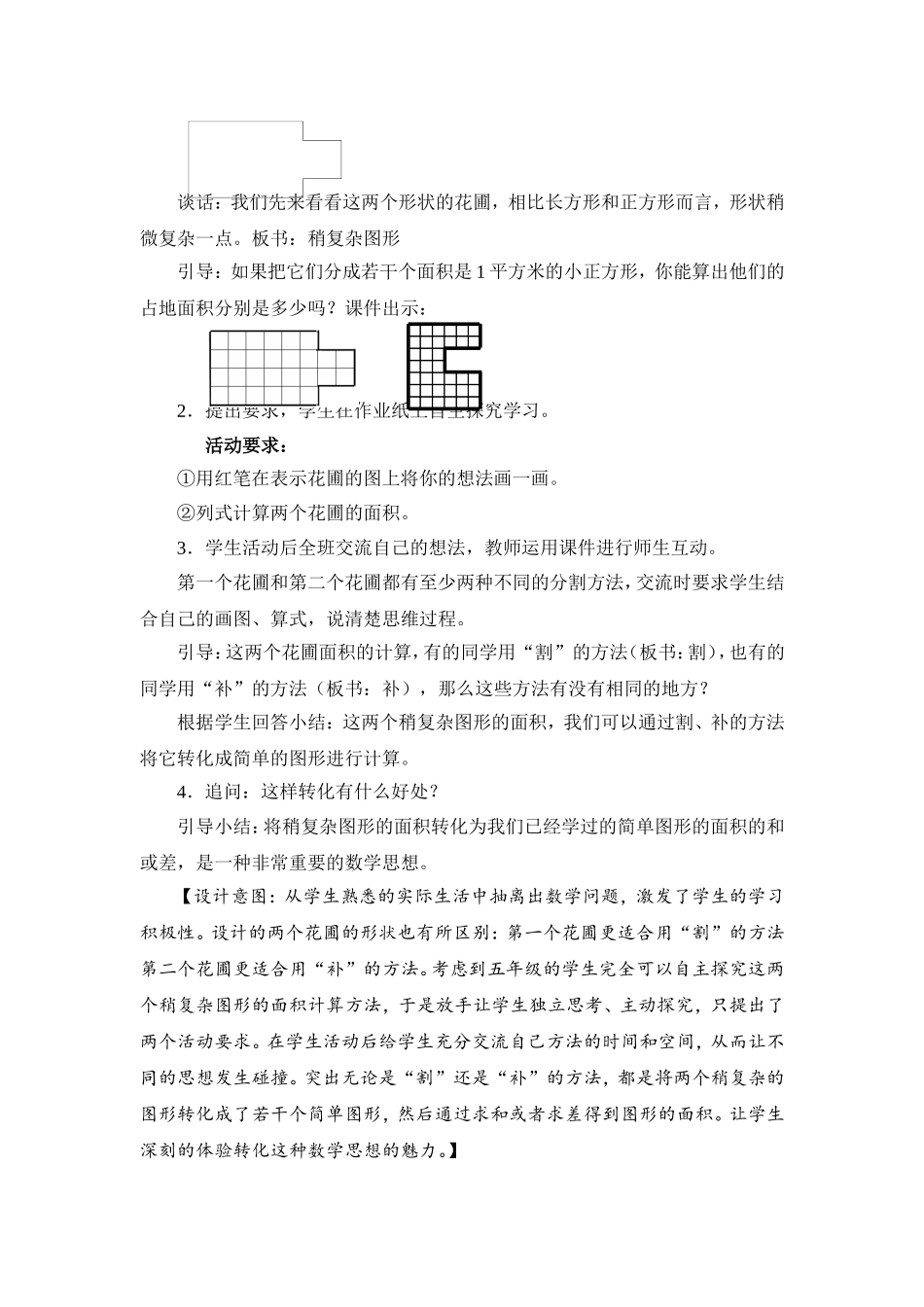 《面积是多少》教学设计_第2页