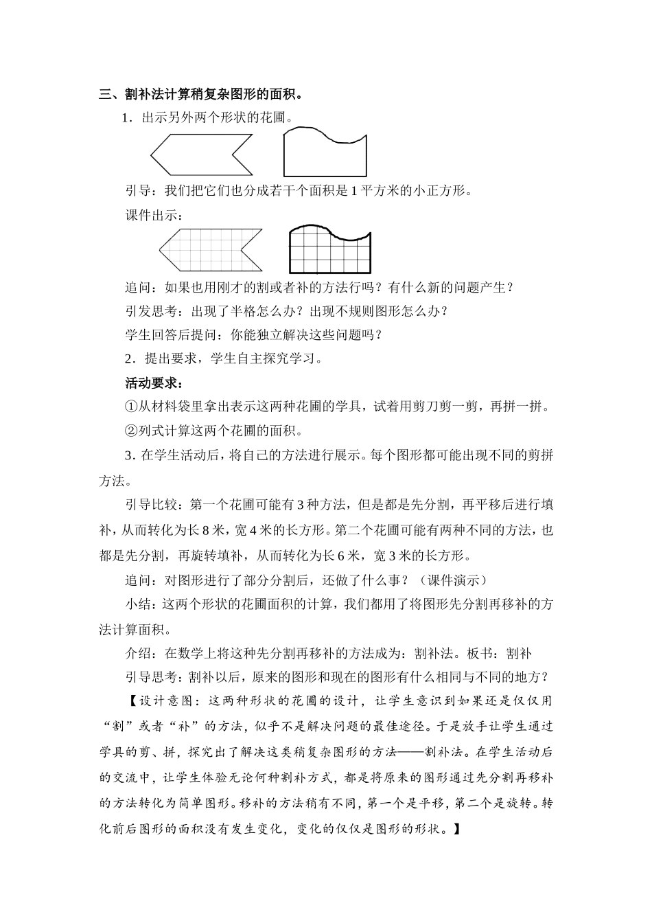 《面积是多少》教学设计_第3页