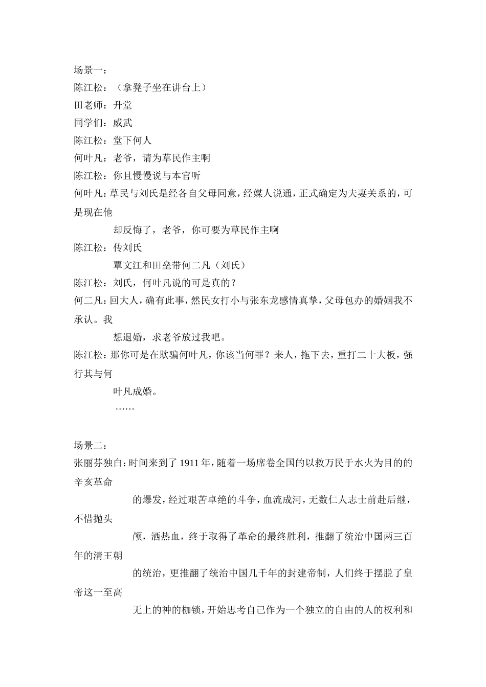 社会习俗的改变课文设计_第1页