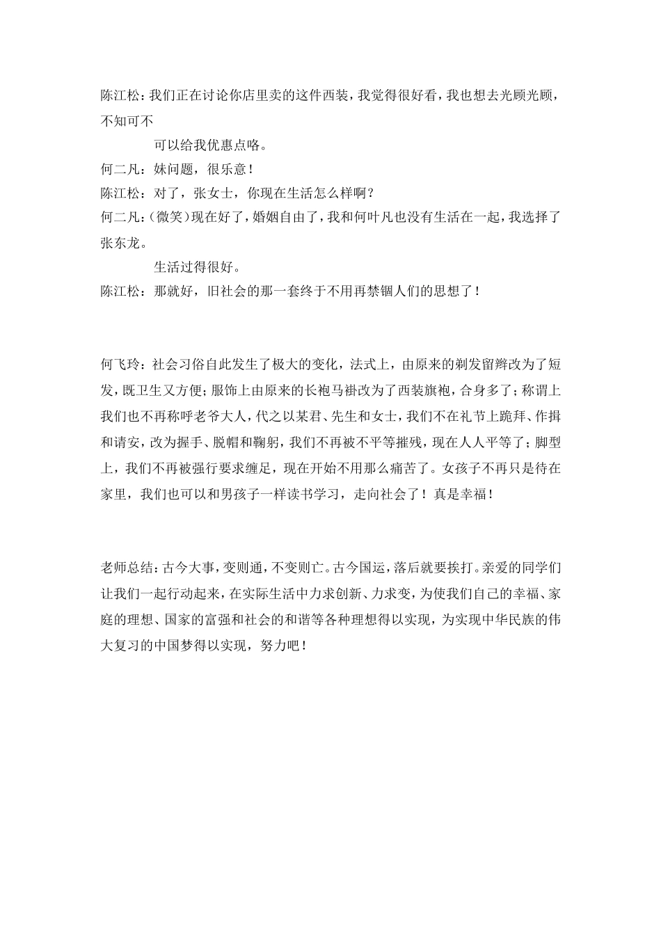 社会习俗的改变课文设计_第3页