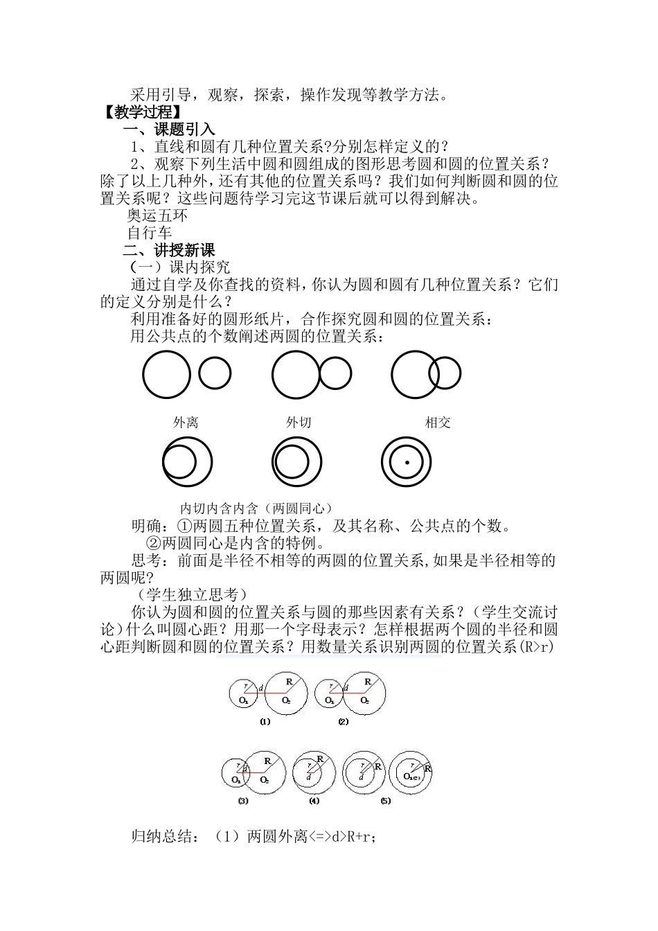 圆与圆位置关系教案_第2页