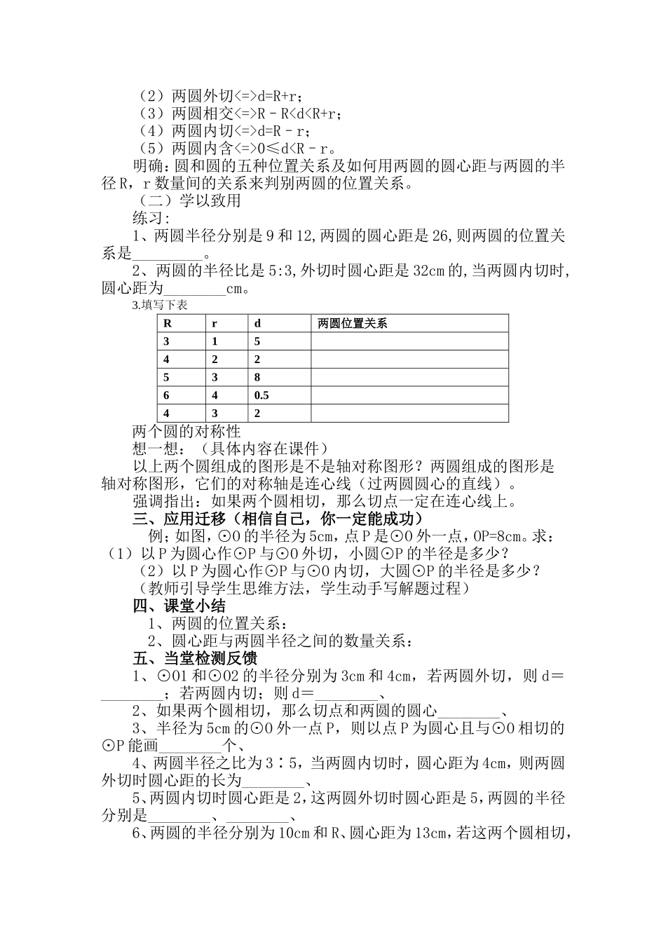圆与圆位置关系教案_第3页