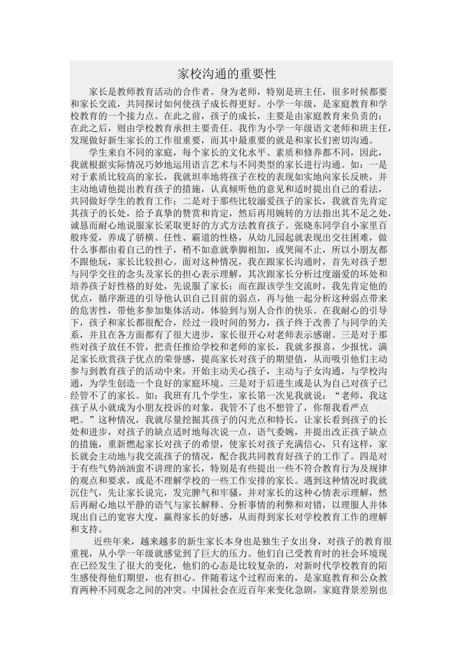 家校沟通的重要性_第1页