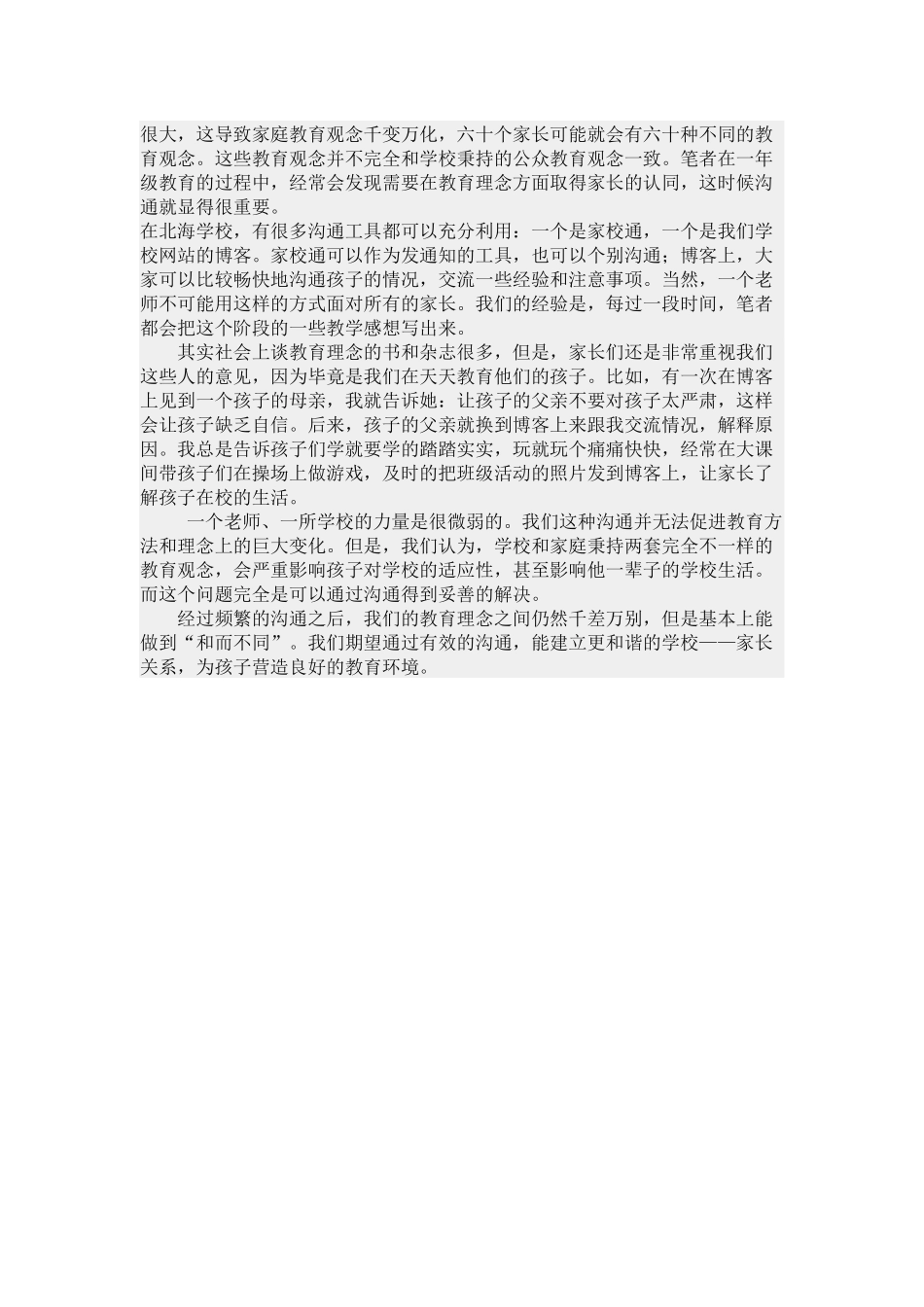 家校沟通的重要性_第2页