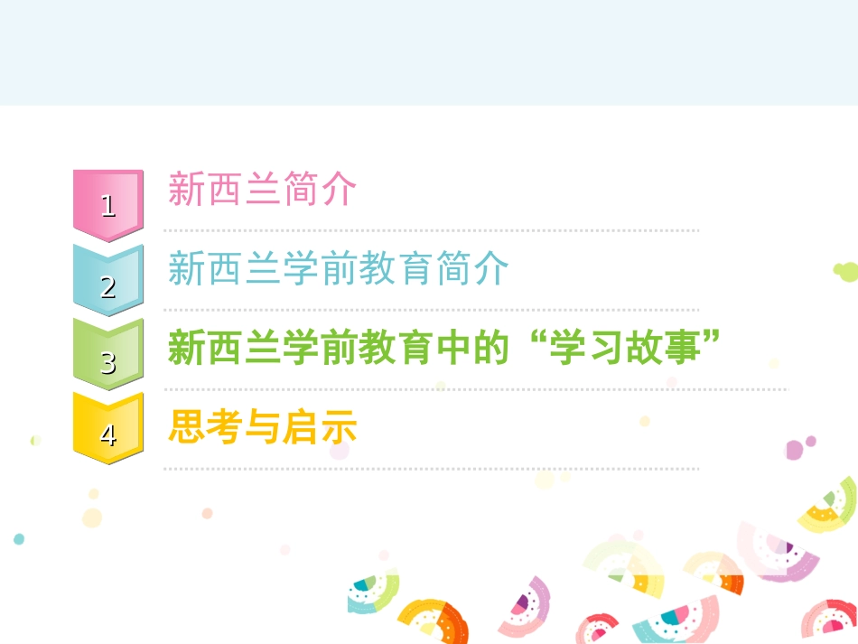 新西兰学前教育中的“学习故事”_第2页