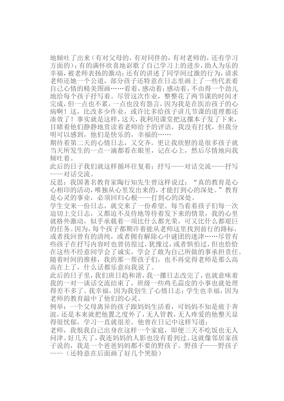 敲中学生的心灵_第2页