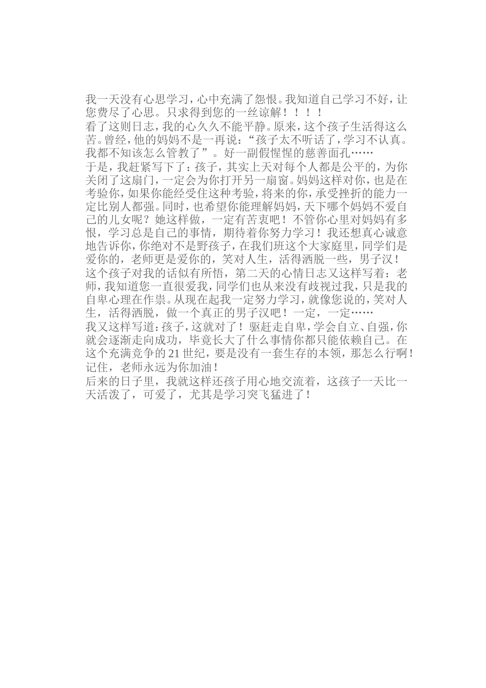 敲中学生的心灵_第3页