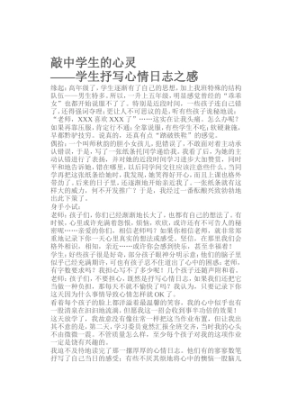 敲中学生的心灵