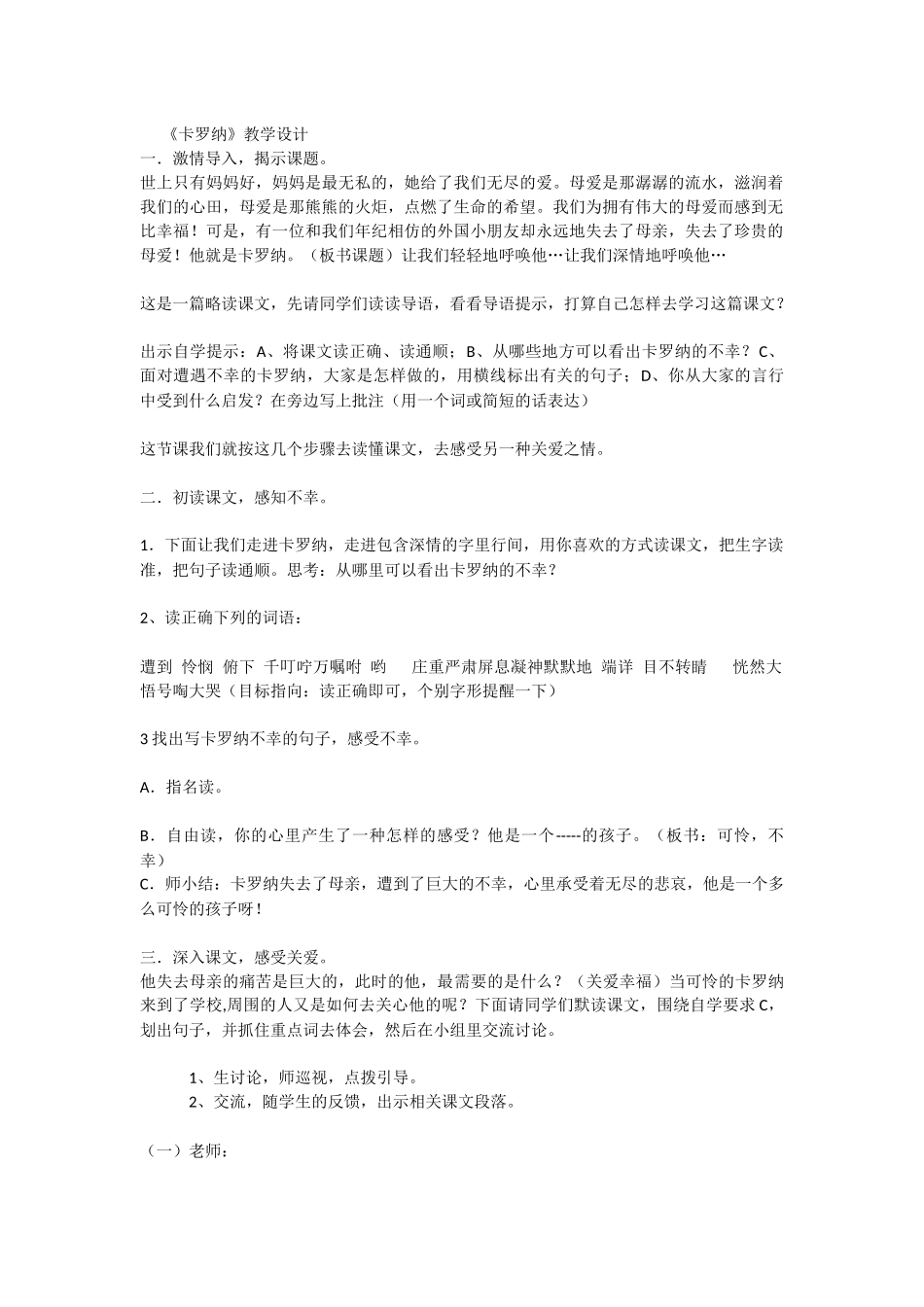 卡罗纳教学设计_第1页
