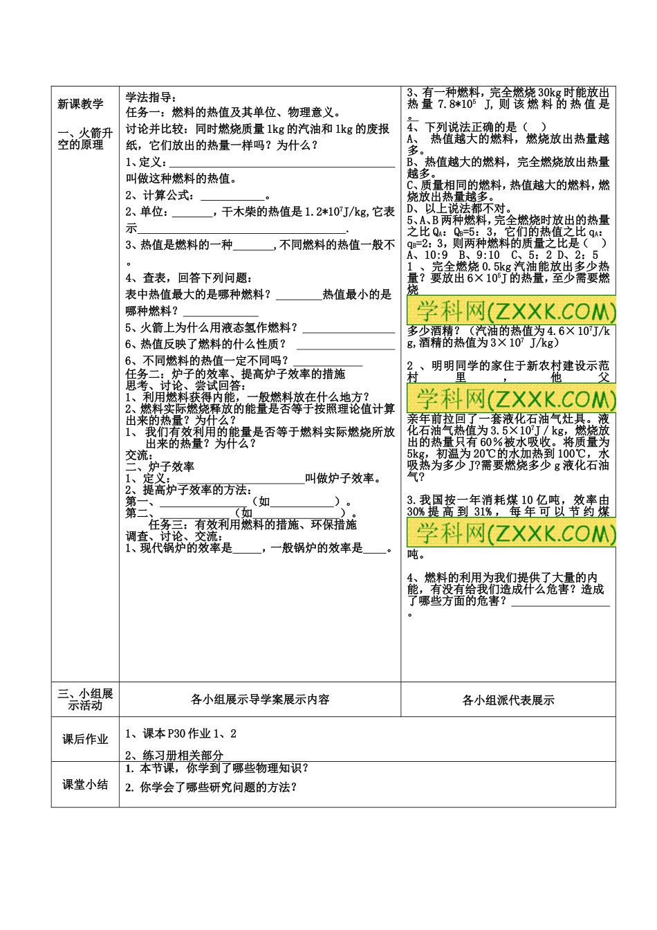 第十章第六节教案_第2页