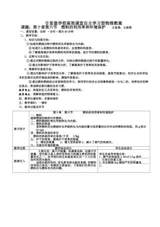 第十章第六节教案