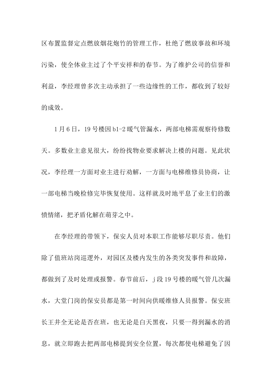 公司表扬信汇总9篇_第2页